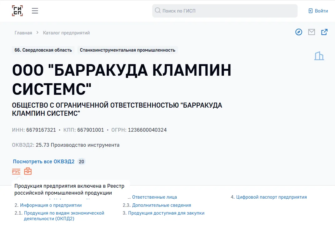 Статус российского производителя и включение в реестр МТК Статус российского производителя и включение в реестр МТК